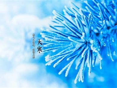 大寒节气