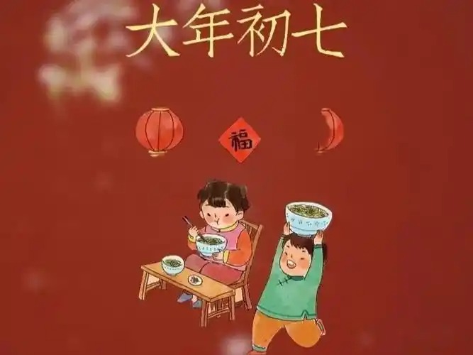 人日