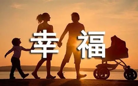 国际幸福日