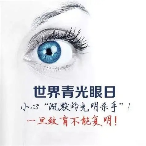 世界青光眼日
