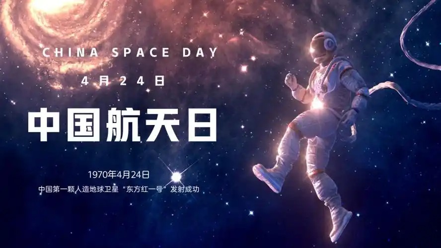 中国航天日