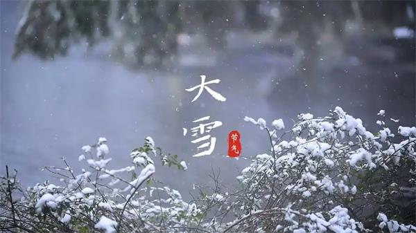 大雪节气