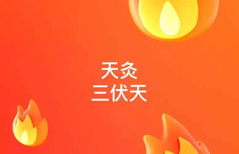 天灸日