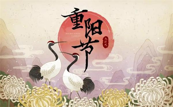 重阳节