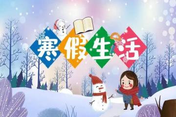 2026年柳州中小学寒假放假时间表