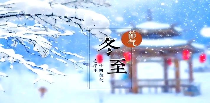 2026年冬至