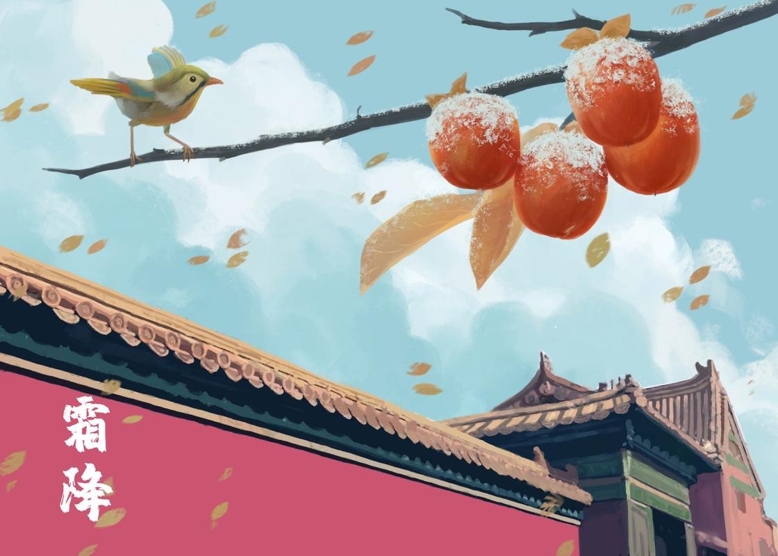 2026年霜降