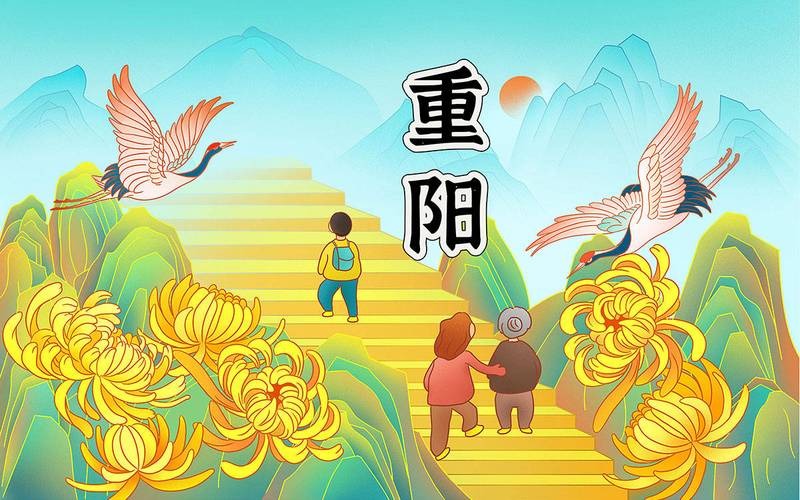 2026年重阳节是几月几日？农历日期和节日习俗